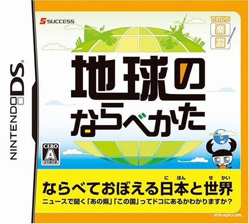 みんなで決めるサクセスのゲーム人気ナンバー1投票&ランキング 68位 地球のならべかたの画像