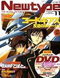 Newtype (ニュータイプ) 2006年 11月号 [雑誌]