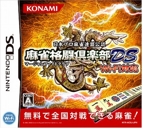 【DS】ニンテンドーDSの名作・パズル・テーブルゲーム人気投票&ランキング【PZL・TBL】 328位 麻雀格闘倶楽部DS Wi-Fi対応版の画像