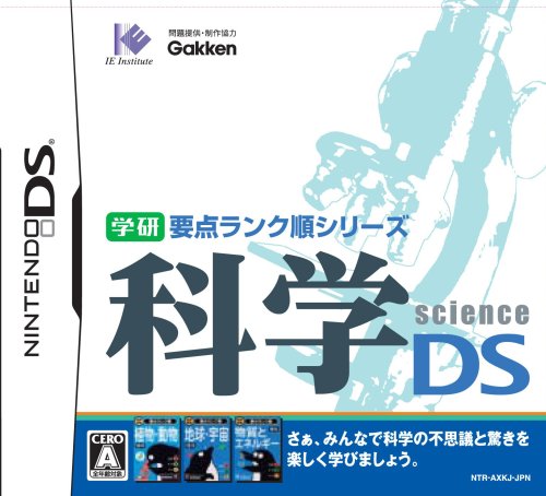 アイイーインスティテュートで一番面白かったゲームを決める人気投票＆ランキング　7位　科学DSの画像