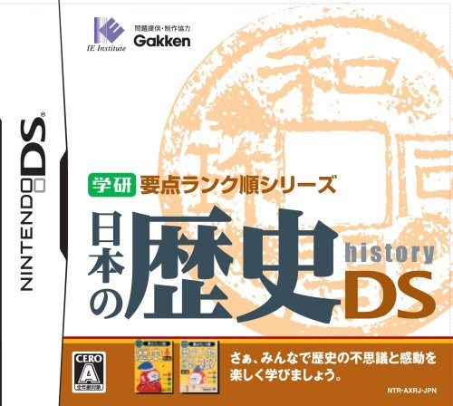 アイイーインスティテュートで最高傑作のゲームを決める人気投票&ランキング 80位 日本の歴史DSの画像