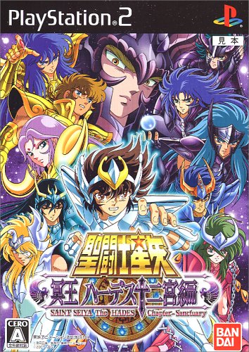 聖闘士星矢シリーズで一番面白かったゲームを決める人気投票&ランキング 3位 聖闘士星矢 冥王ハーデス十二宮編の画像