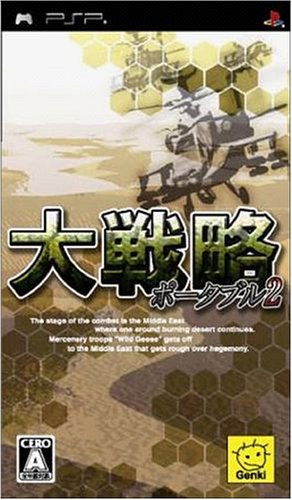 PSPのシミュレーション・ゲーム人気投票 ~ プレイステーション・ポータブルSLGランキング 47位 大戦略 ポータブル2の画像