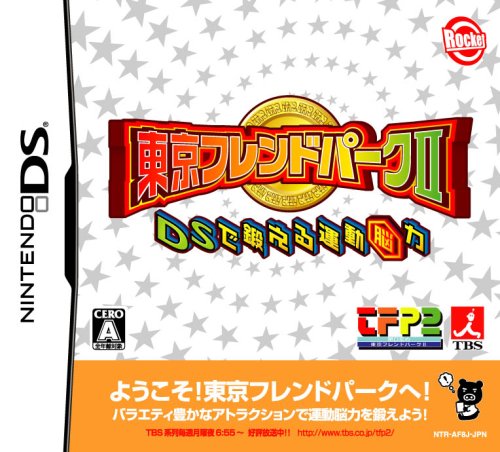 ロケットカンパニーのゲームで一番好きなのはどれ？人気ゲームランキング開催！・人気投票　2位　東京フレンドパークIIの画像