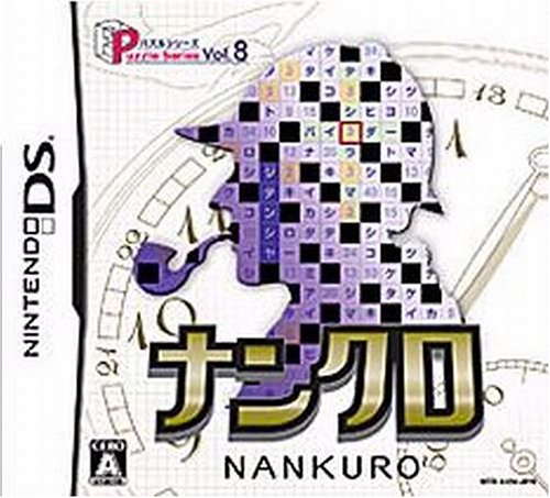 みんなで決めるハドソンのゲーム人気ナンバー1投票＆ランキング　81位　ナンクロの画像