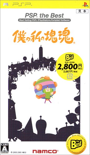 みんなの思い出が集結！塊魂 ゲーム人気投票・ランキング　8位　僕の私の塊魂の画像