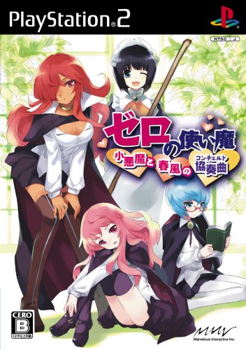 【PS2】プレイステーション2のアドベンチャー・ゲーム人気投票【ADV】　387位　ゼロの使い魔 小悪魔と春風の協奏曲の画像