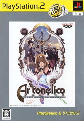 アルトネリコシリーズで一番面白かった作品を決める人気投票&ランキング 2位 アルトネリコの画像