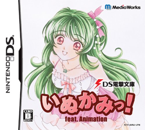 【DS】ニンテンドーDSの名作・アドベンチャーゲーム人気投票＆ランキング【ADV】　14位　DS電撃文庫 いぬかみっ!の画像
