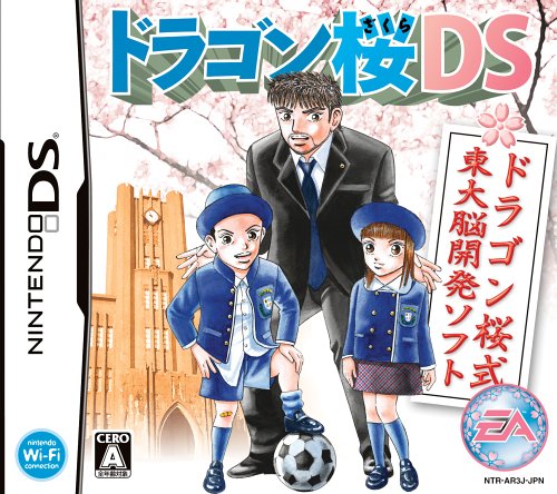 【DS】ニンテンドーDSの名作・パズル・テーブルゲーム人気投票＆ランキング【PZL・TBL】　479位　ドラゴン桜DSの画像