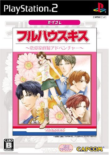 ファンが選ぶベストフルハウスキス:歴代ゲームランキング・人気投票 1位 フルハウスキスの画像