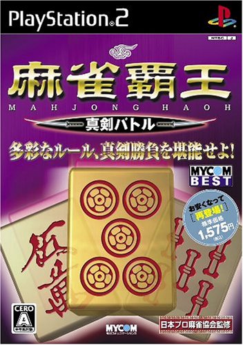 マイナビゲーム人気ゲームランキング・人気投票 15位 麻雀覇王 真剣バトルの画像