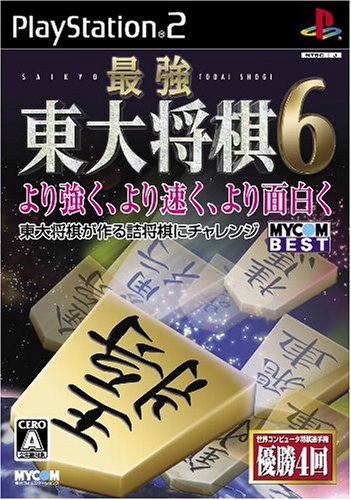 2000年代将棋ゲーム人気作品ランキング・人気投票 25位 最強 東大将棋2004/6の画像
