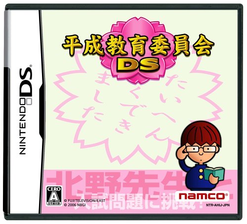 【DS】ニンテンドーDSの名作・パズル・テーブルゲーム人気投票＆ランキング【PZL・TBL】　476位　平成教育委員会DSの画像