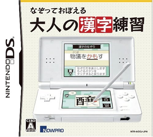 ナウプロダクションで一番面白かったゲーム作品を決める人気投票&ランキング 11位 大人の漢字練習の画像