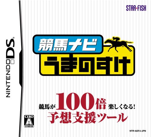スターフィッシュで一番面白かったゲームを決める人気投票&ランキング 38位 競馬ナビ うまのすけの画像