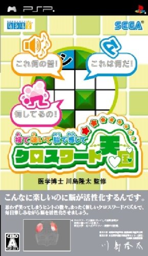 PSPのパズル・テーブルゲーム人気投票 ~ プレイステーション・ポータブルPZL・TBランキング　78位　観て聴いて脳で感じてクロスワード天国の画像