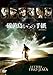 硫黄島からの手紙 (特製BOX付 初回限定版)