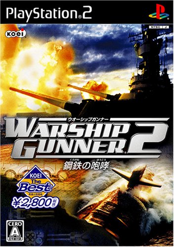【PS2】プレイステーション2の名作・アクションゲーム人気投票＆ランキング【ACT】　12位　ウォーシップガンナー2 鋼鉄の咆哮の画像