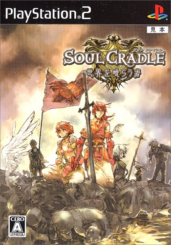 【PS2】プレイステーション2の名作・RPGゲーム人気投票&ランキング【ロープレ】 231位 ソウルクレイドル 世界を喰らう者の画像