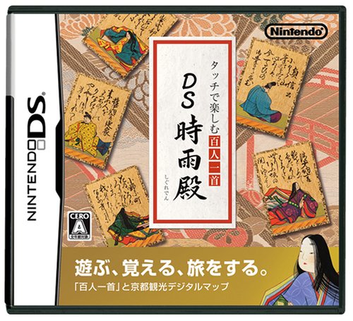 【DS】ニンテンドーDSの名作・パズル・テーブルゲーム人気投票＆ランキング【PZL・TBL】　66位　タッチで楽しむ百人一首 DS時雨殿の画像
