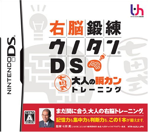 インターチャネルで一番面白かったゲームを決める人気投票＆ランキング　30位　大人の瞬カントレーニングの画像