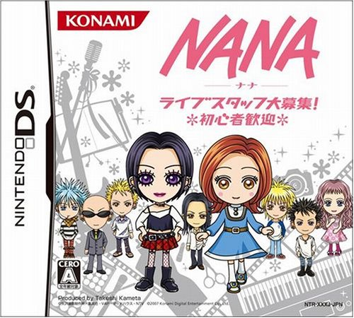 【DS】ニンテンドーDSの名作・シミュレーションゲーム人気投票＆ランキング【SLG・SRPG】　31位　NANA ライブスタッフ大募集! ~初心者歓迎~の画像