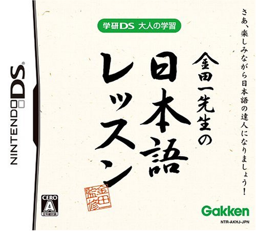 学研のベストゲームはこれだ!人気ゲーム作品投票開催!・ランキング 4位 金田一先生の日本語レッスンの画像