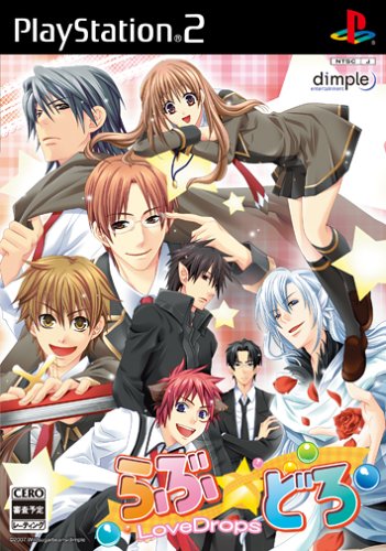 【PS2】プレイステーション2のアドベンチャー・ゲーム人気投票【ADV】　401位　らぶ☆どろ〜LoveDrops〜の画像