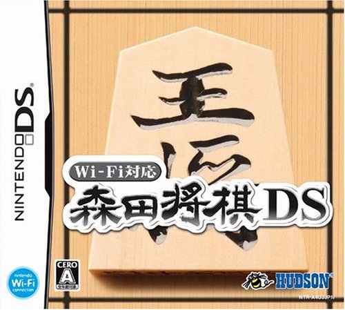 みんなで決めるハドソンのゲーム人気ナンバー1投票＆ランキング　78位　森田将棋DSの画像