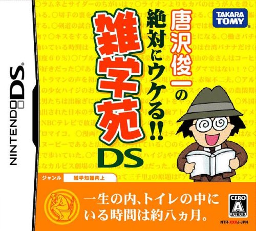 【DS】ニンテンドーDSの名作・パズル・テーブルゲーム人気投票&ランキング【PZL・TBL】 478位 唐沢俊一の絶対にウケる!!雑学苑の画像