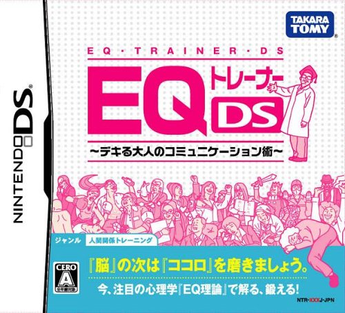 タカラトミーアーツ歴代ゲームランキング｜最高のタイトルを決めよう！・人気投票　18位　デキる大人のコミュニケーション術の画像