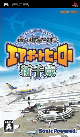 みんなで決めるぼくは航空管制官 エアポートヒーローシリーズ人気ナンバー1投票＆ランキング　12位　エアポートヒーロー 新千歳の画像