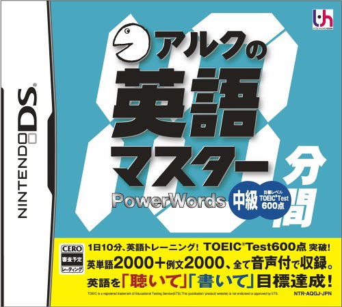 インターチャネルで一番面白かったゲームを決める人気投票＆ランキング　26位　アルクの10分間英語マスター 中級の画像