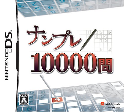 みんなで決めるサクセスのゲーム人気ナンバー1投票&ランキング 39位 ナンプレ10000問の画像