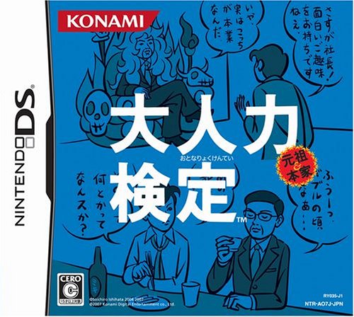 【DS】ニンテンドーDSの名作・パズル・テーブルゲーム人気投票&ランキング【PZL・TBL】 477位 大人力検定の画像