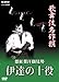 歌舞伎名作撰 慙紅葉汗顔見勢 -伊達の十役-
