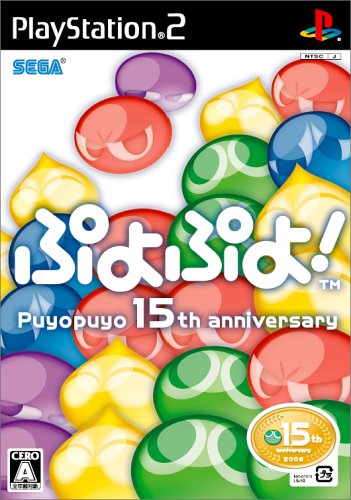【PS2】プレイステーション2の名作・パズル・テーブルゲーム人気投票＆ランキング【PZL・TBL】　15位　ぷよぷよ! Puyopuyo 15th anniversaryの画像