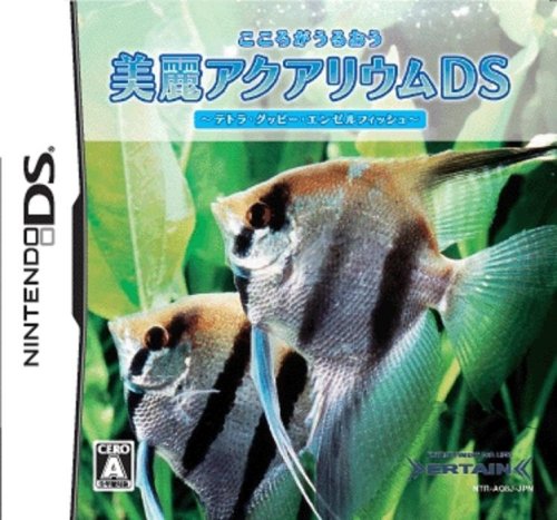 【DS】ニンテンドーDSの名作・シミュレーションゲーム人気投票＆ランキング【SLG・SRPG】　28位　こころがうるおう 美麗アクアリウムDS -テトラ・グッピー・エンゼルフィッシュ-の画像