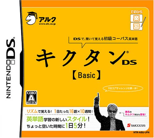 みんなで決めるサクセスのゲーム人気ナンバー1投票&ランキング 64位 キクタンDS 【Basic】の画像