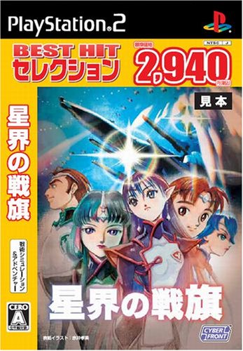 2000年代の名作を選ぼう！人気投票結果・ランキング　19位　星界の戦旗の画像