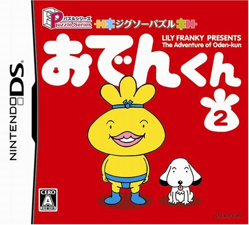 みんなで決めるハドソンのゲーム人気ナンバー1投票＆ランキング　69位　ジグソーパズル おでんくん 2の画像