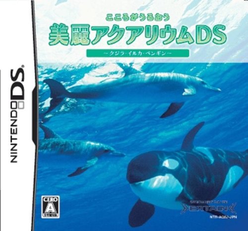 【DS】ニンテンドーDSの名作・シミュレーションゲーム人気投票＆ランキング【SLG・SRPG】　29位　こころがうるおう 美麗アクアリウムDS-クジラ・イルカ・ペンギン-の画像