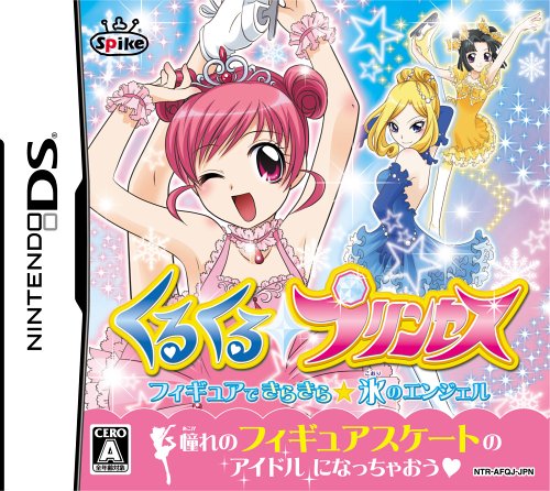 みんなで決める“くるくるプリンセス“シリーズ人気ナンバー1投票&ランキング 3位 くるくる◇プリンセス ~フィギュアできらきら☆氷のエンジェル~の画像