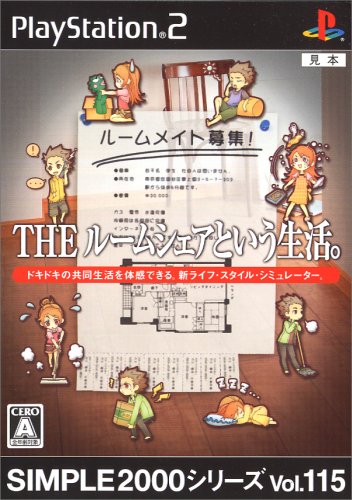 【PS2】プレイステーション2の名作・シミュレーション・ゲーム人気投票&ランキング【SLG】 286位 SIMPLE2000シリーズ Vol.115 THEルームシェアという生活。の画像