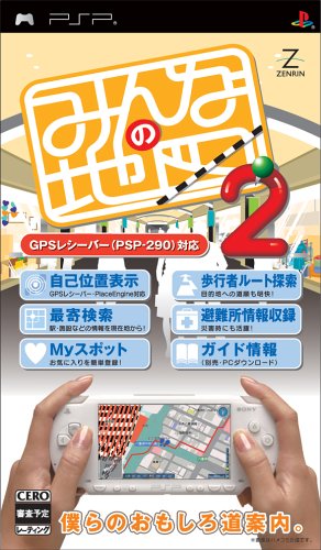 PSPのパズル・テーブルゲーム人気投票 ~ プレイステーション・ポータブルPZL・TBランキング　82位　みんなの地図2の画像