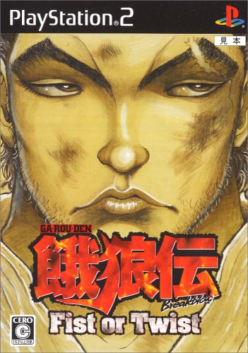 【PS2】プレイステーション2の名作・対戦格闘ゲーム人気投票＆ランキング【格ゲー、FTG】　10位　餓狼伝 Breakblow Fist or Twistの画像