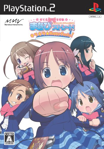 【PS2】プレイステーション2のアドベンチャー・ゲーム人気投票【ADV】　394位　がくえんゆーとぴあ まなびストレート! キラキラ☆Happy Festa!の画像