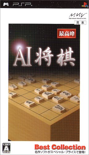 マーベラスエンターテイメントゲーム傑作選｜ファン投票で決定！・人気投票＆ランキング　11位　AI将棋の画像
