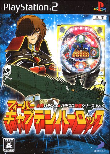 必勝パチンコ★パチスロ攻略人気ランキング:あなたの思い出の作品は?・人気投票 6位 CR キャプテンハーロックの画像